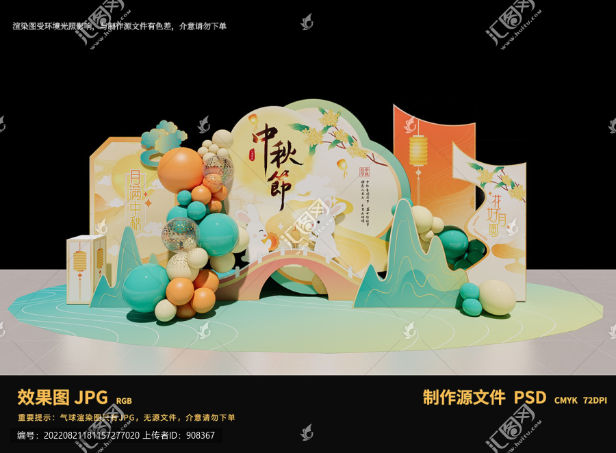 中秋美陳