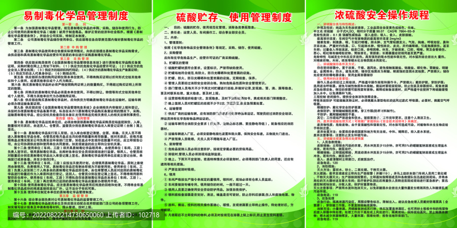 易制毒化學(xué)品管理制度