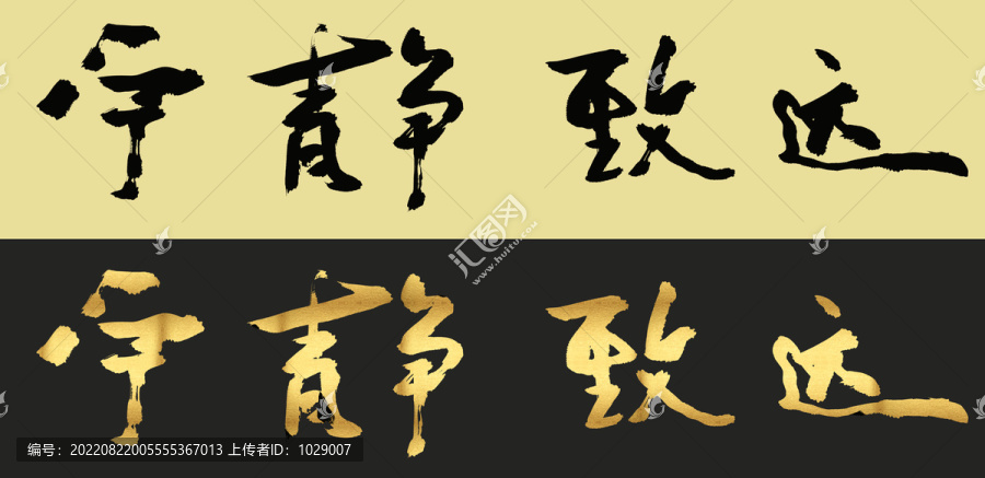 寧?kù)o致遠(yuǎn)