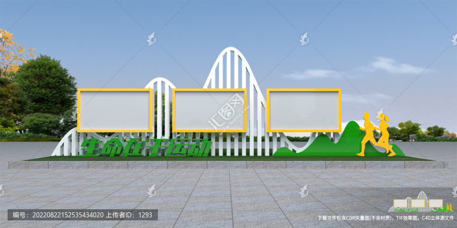 公園宣傳欄