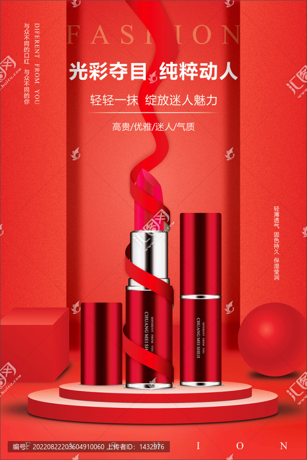 口紅海報