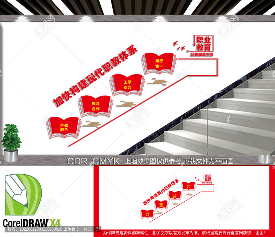 職業(yè)教育宣傳樓道文化墻