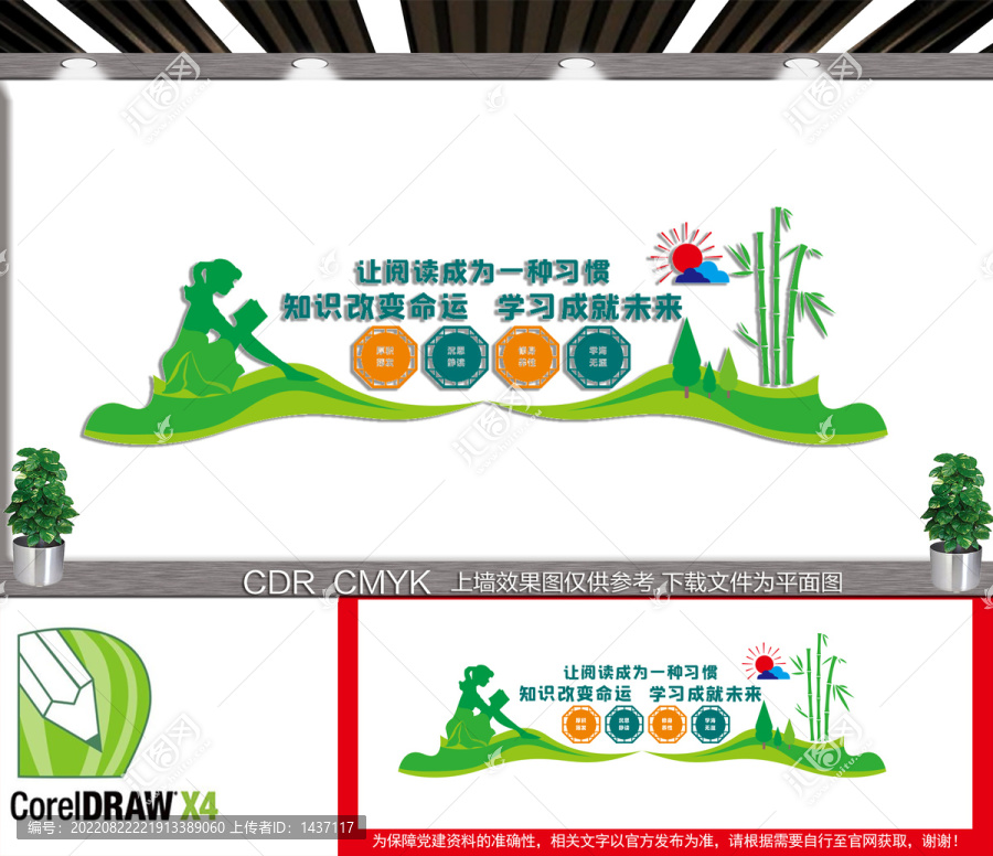 校園文化墻