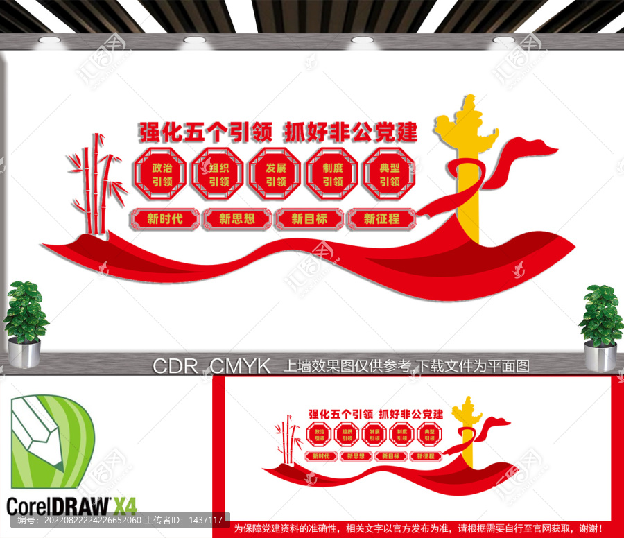 非公黨建引領文化墻