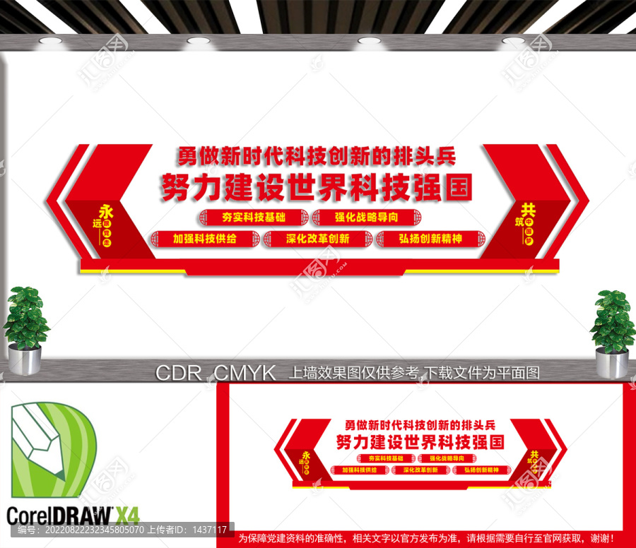 科技強國文化墻
