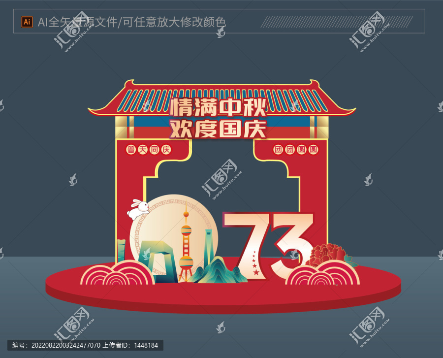 中秋節(jié)國慶拍照框
