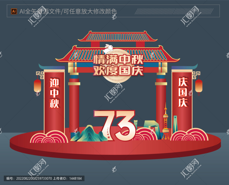 中秋節(jié)國慶美陳