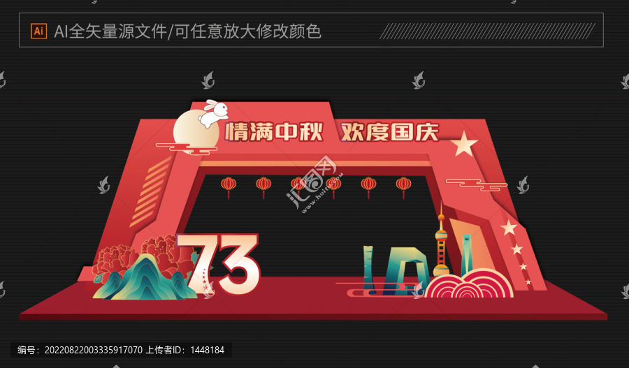 中秋節(jié)國慶拱門