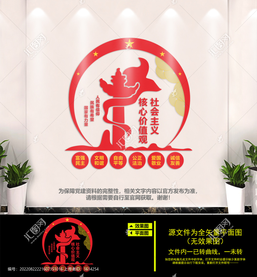 價值觀背景墻
