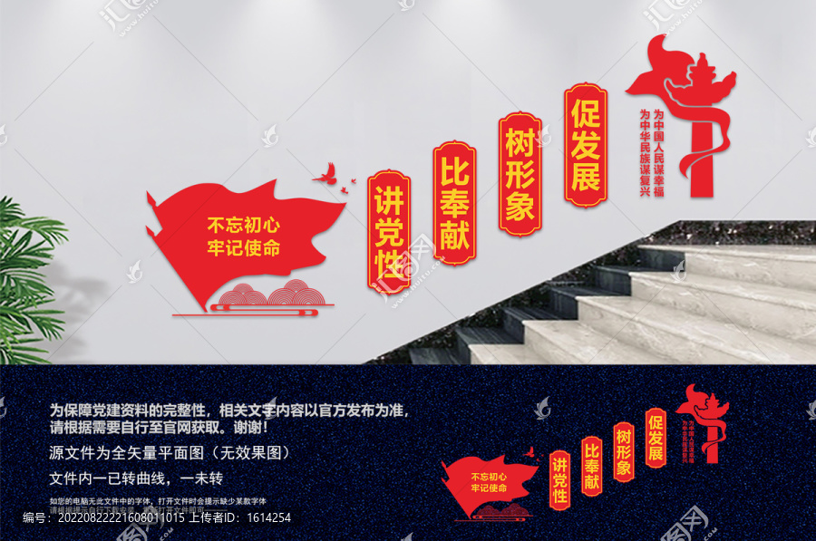 講黨性比奉獻樓梯文化墻