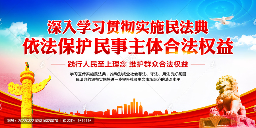 學習貫徹實施民法典
