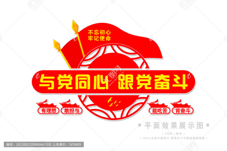 跟黨奮斗與黨同心