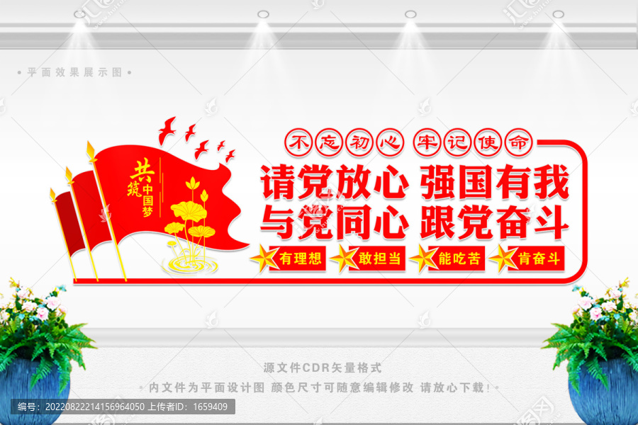 請(qǐng)黨放心強(qiáng)國(guó)有我