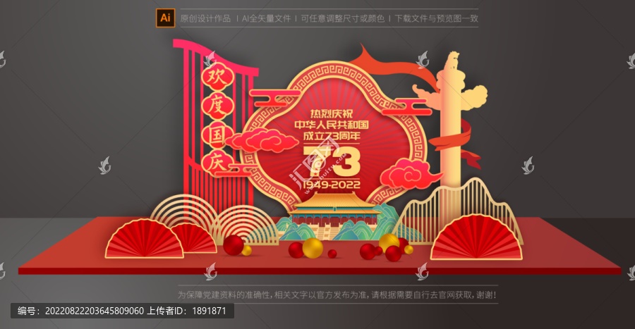 國慶節(jié)美陳73周年