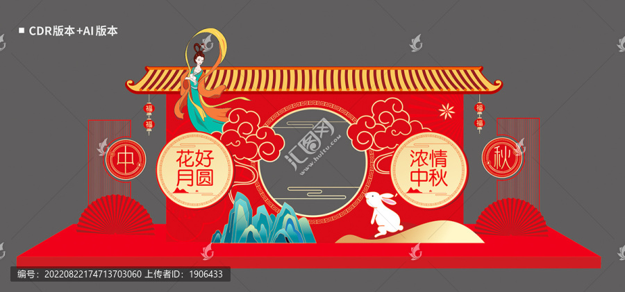 中秋節(jié)拍照框