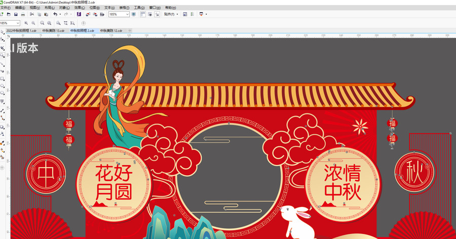 中秋節(jié)拍照框