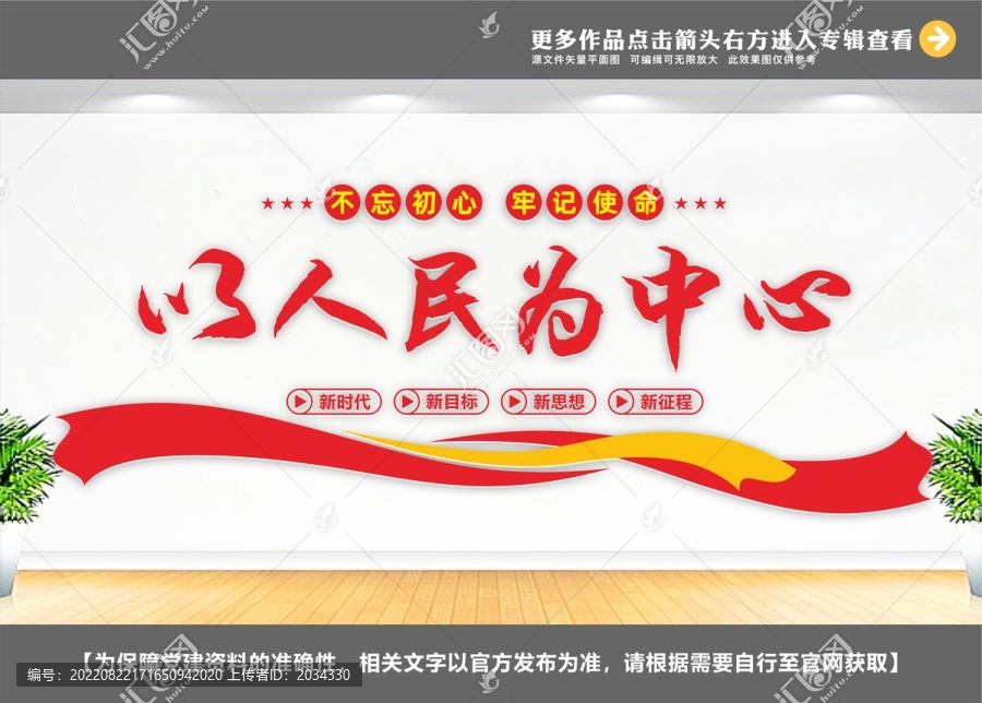 以人民為中心