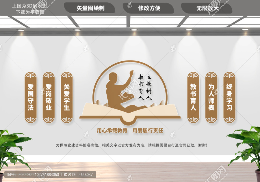 教師文化墻