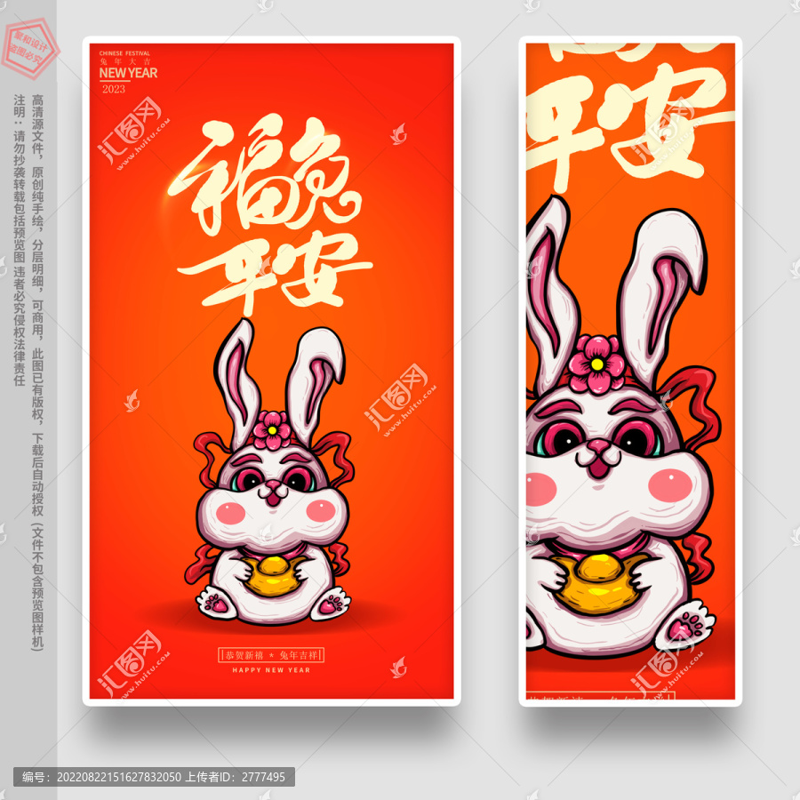 福兔平安