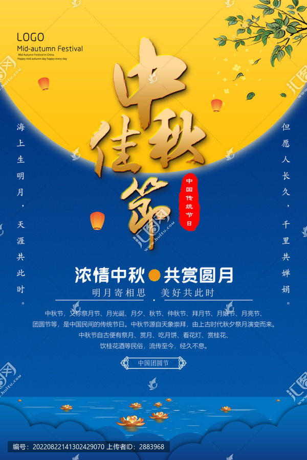 中秋海報(bào)