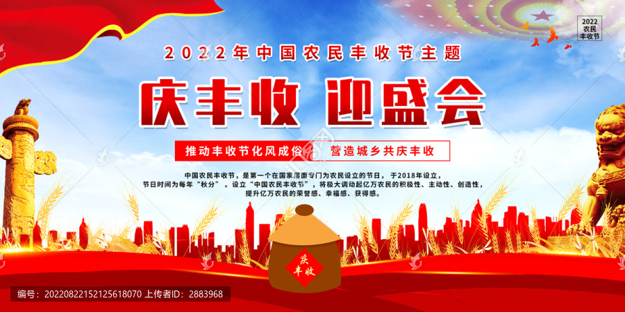 2022中国农民丰收节