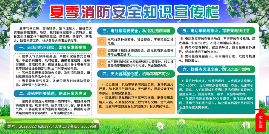 夏季消防安全知識(shí)