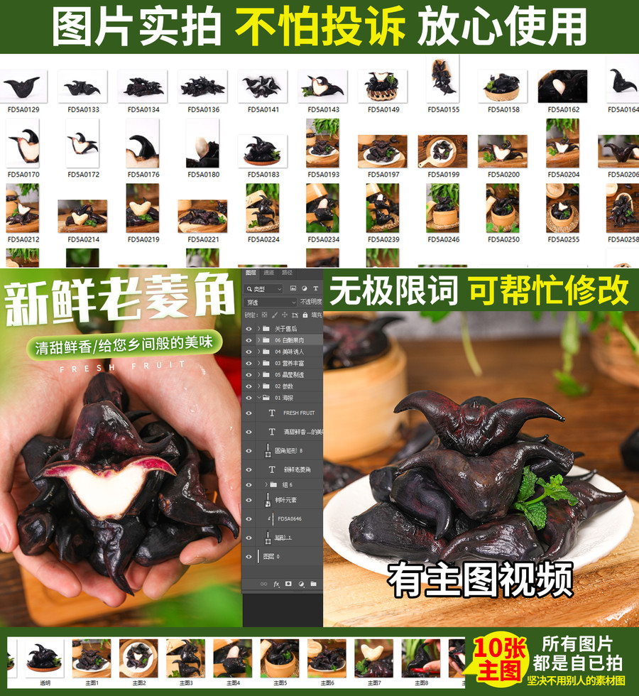 菱角詳情頁