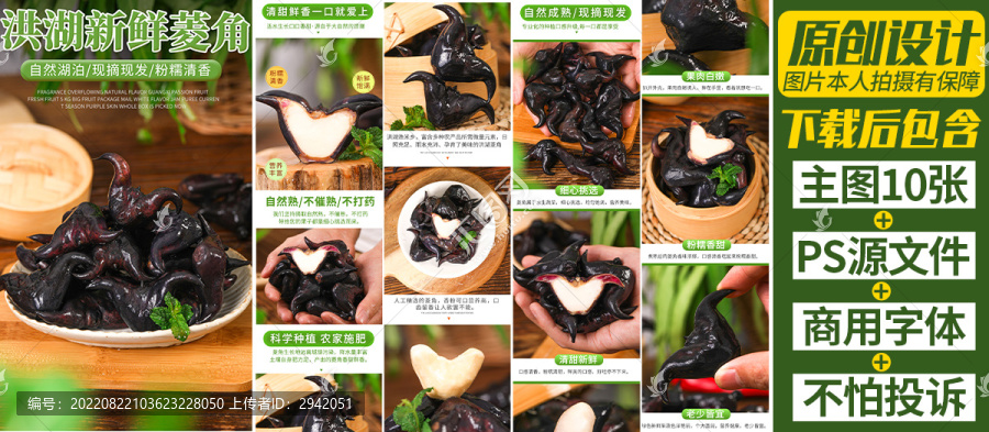 菱角詳情頁(yè)