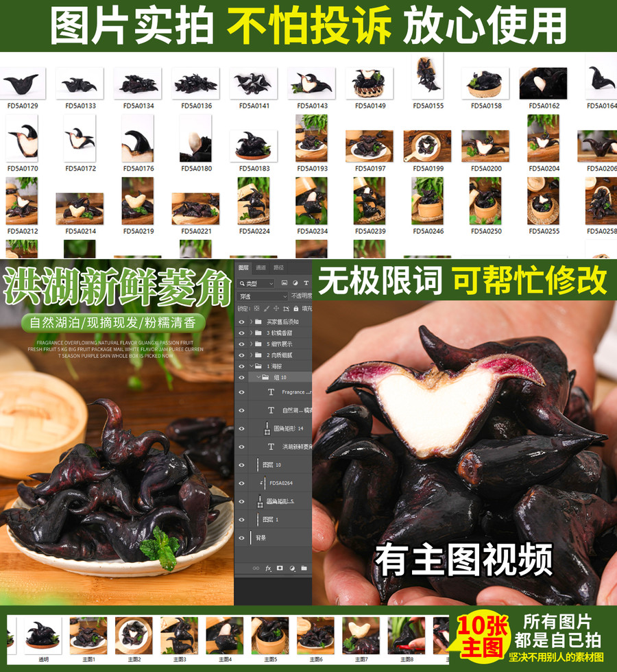 菱角詳情頁(yè)