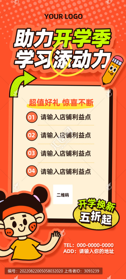 開(kāi)學(xué)促銷(xiāo)海報(bào)
