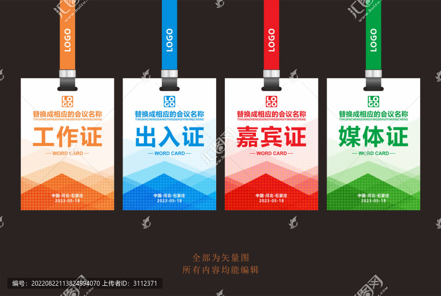 工作證