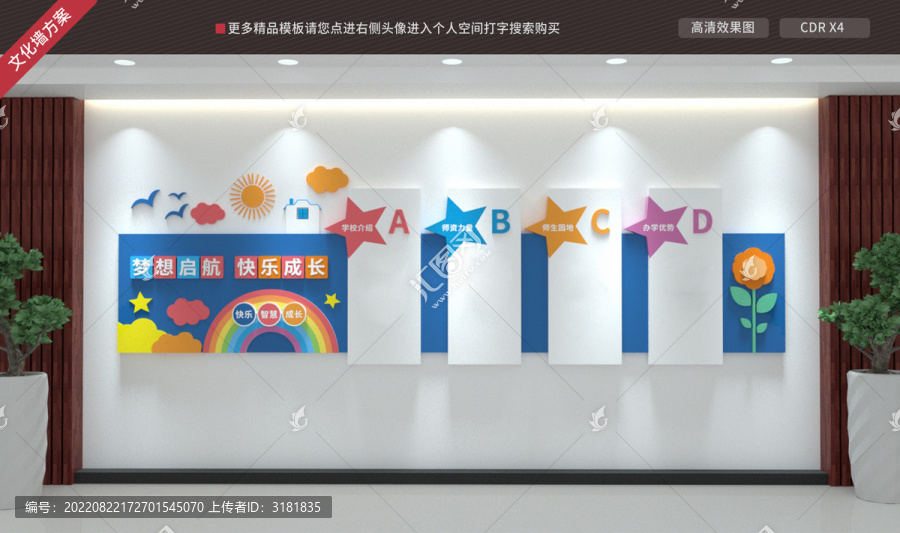 幼兒園文化墻