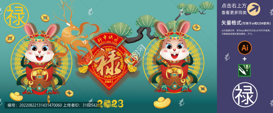 兔年春節(jié)插畫(huà)