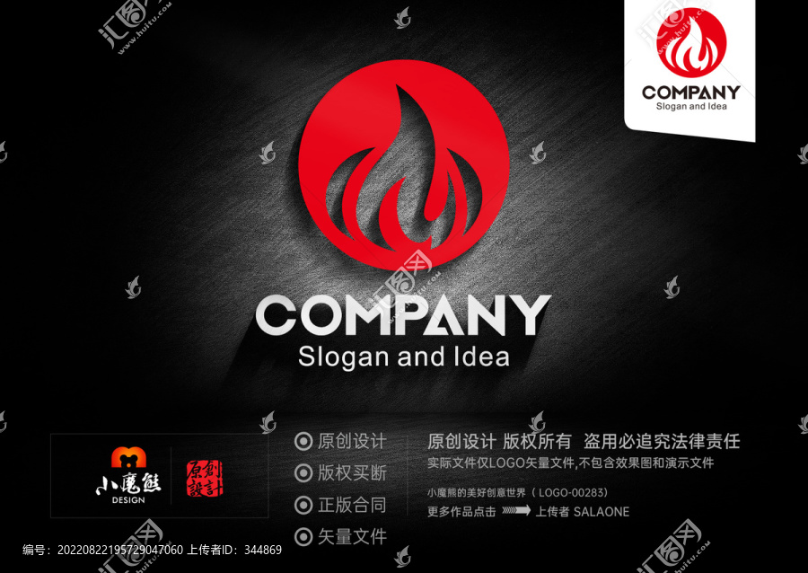 火焰LOGO標志