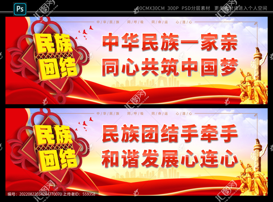 民族團(tuán)結(jié)