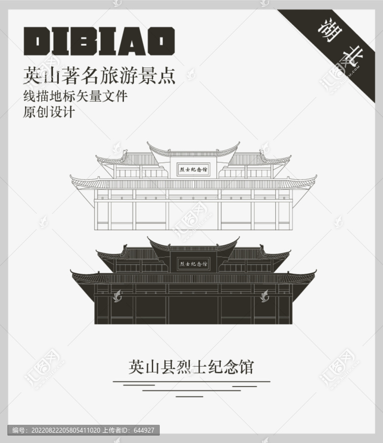 英山縣紀(jì)念館