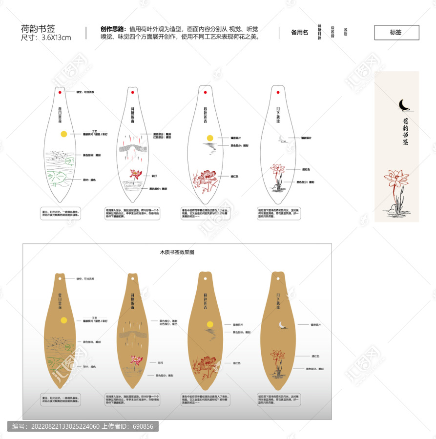 荷花書簽