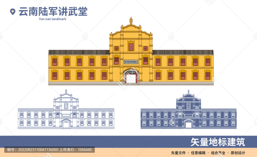 云南陸軍講武堂