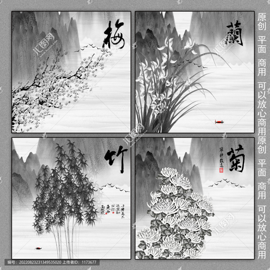 水墨梅兰竹菊