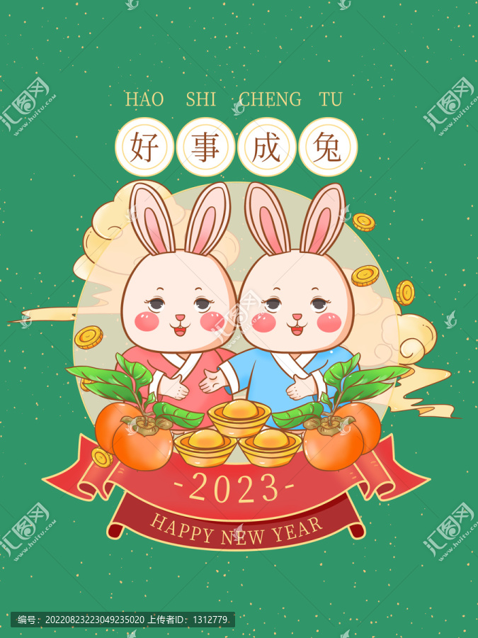 好事成兔國潮元素海報(bào)