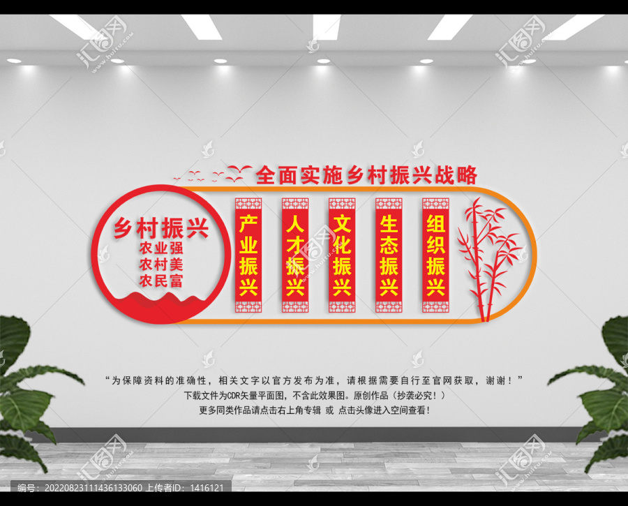 鄉(xiāng)村振興文化墻
