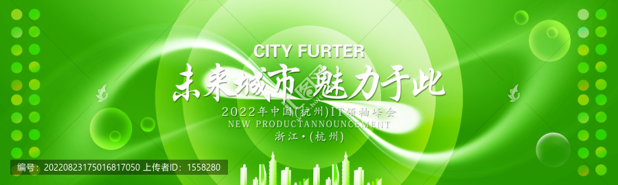 綠色科技