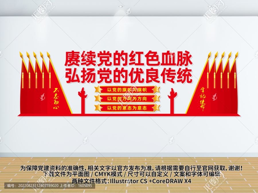 黨建文化墻