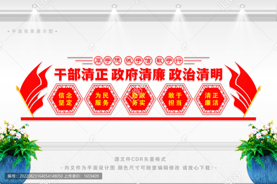 清廉文化墻