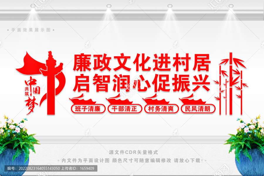 廉政文化進(jìn)村居