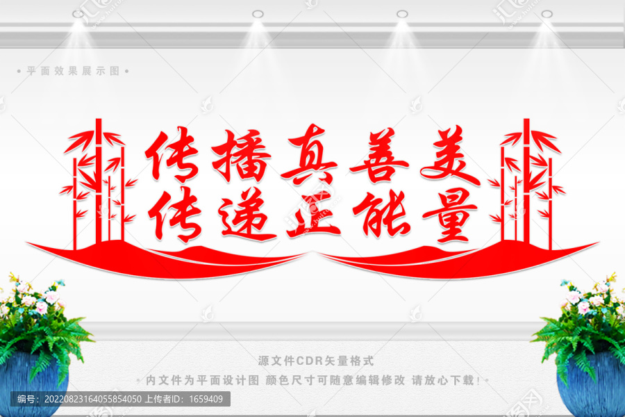 傳播真善美傳遞正能量