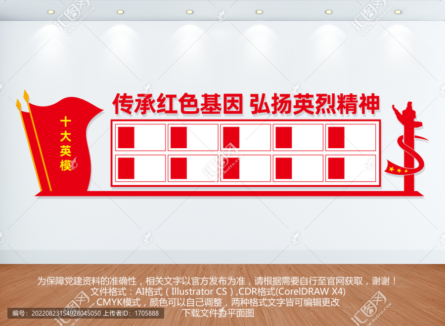 英模精神文化墻