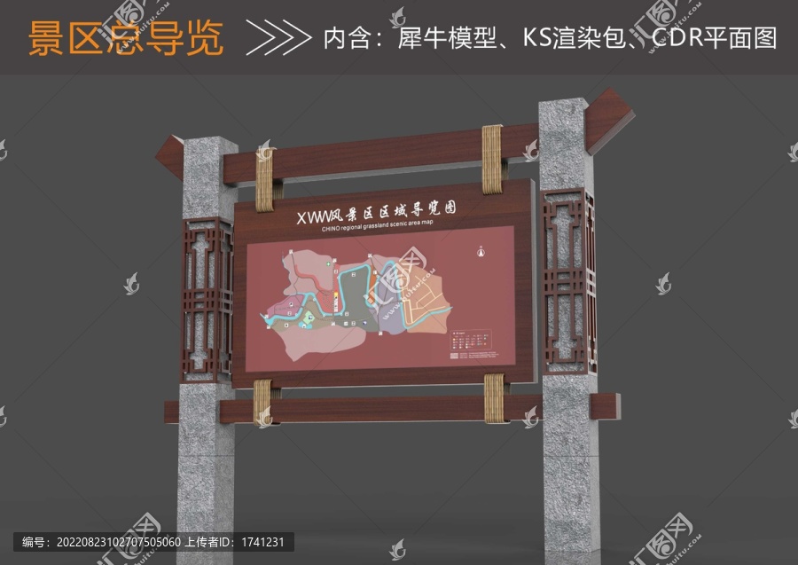景區(qū)仿古木紋總導(dǎo)覽