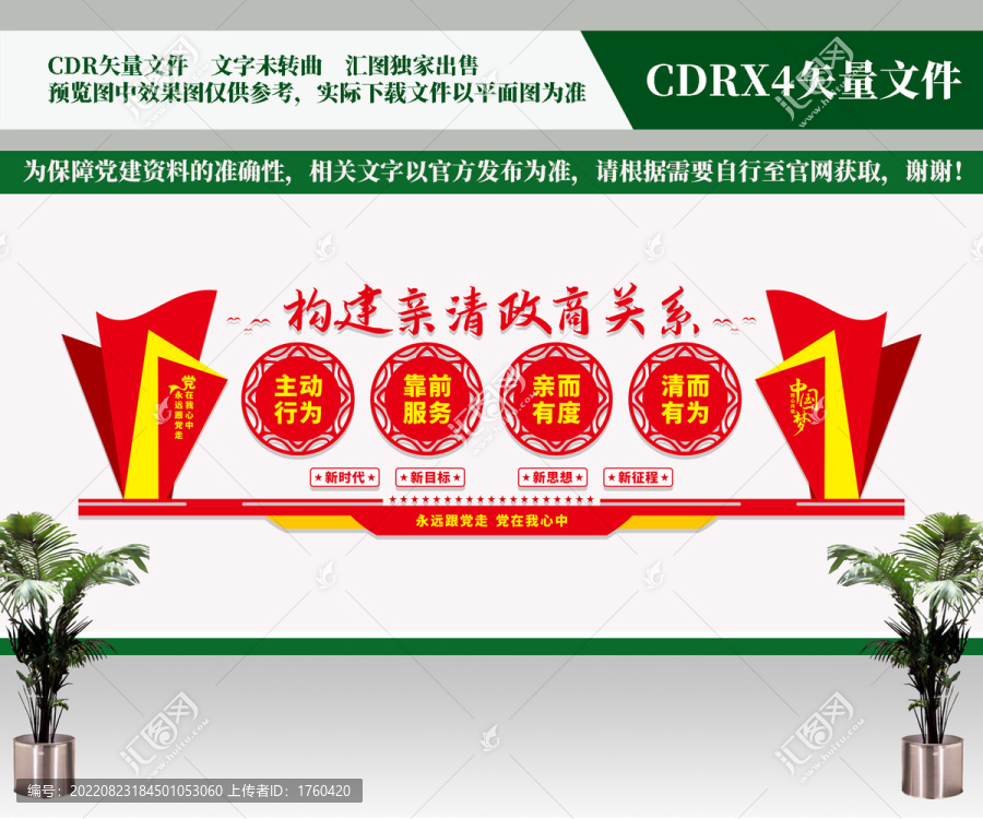 構(gòu)建親清政商關(guān)系