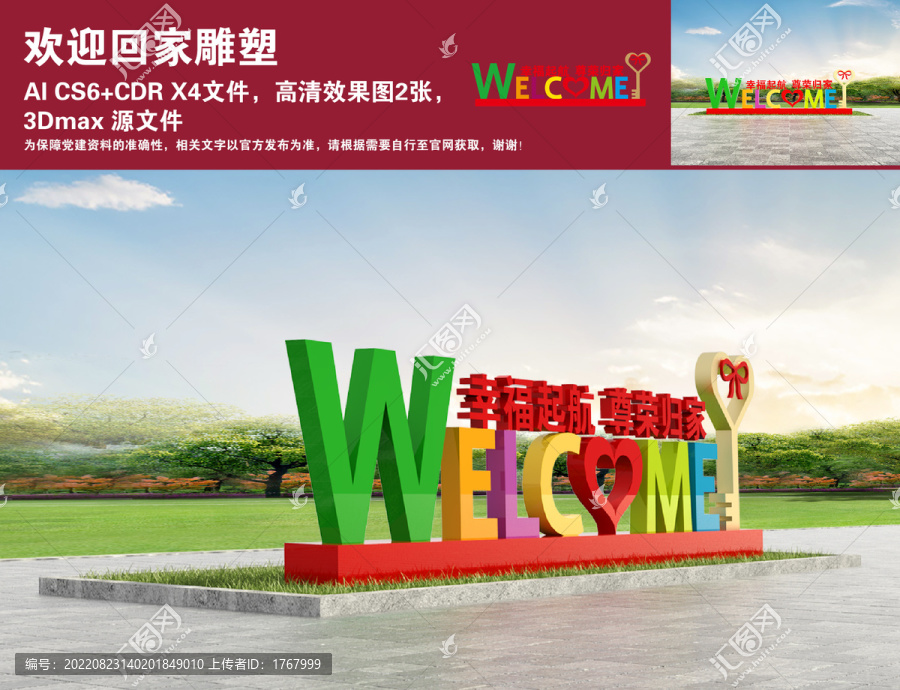歡迎回家雕塑